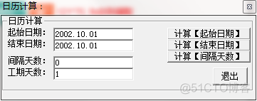 计算日期之间天数 java 计算日期之间天数软件_工期计算机在线_04