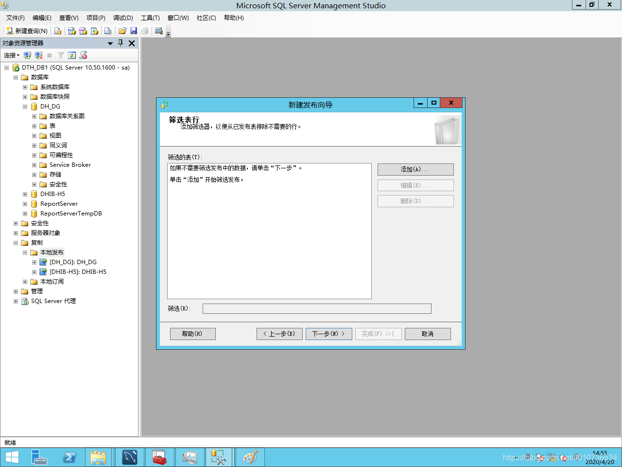 sql server 基于ip的发布和订阅 sqlserver订阅发布性能_sql_05