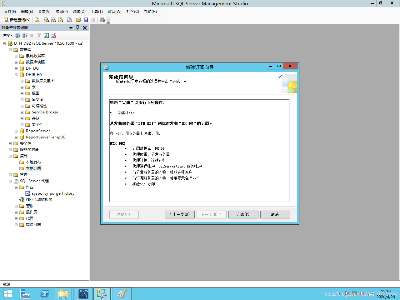 sql server 基于ip的发布和订阅 sqlserver订阅发布性能_sql_24