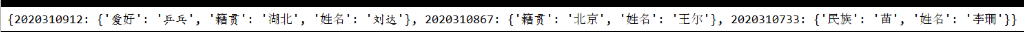 python输入学号姓名然后输出学号 用python输入姓名和学号代码_python输入学号姓名然后输出学号_20