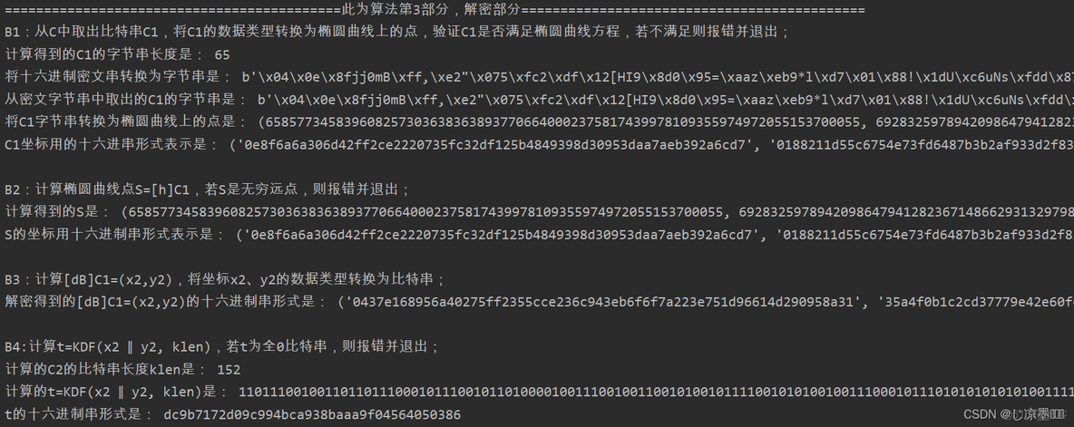 怎么求解线和椭圆交线的长度python python椭圆曲线加密算法_算法_13