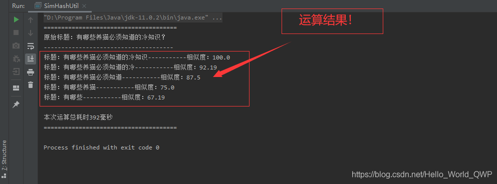 java 比较文本相似度 文本相似度计算 java_SimHash_03