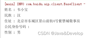 java 识别汉子 java实现ocr文字识别_json_13