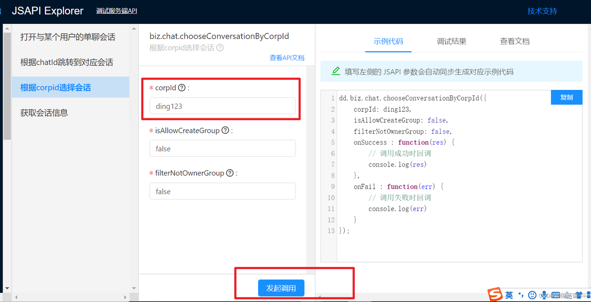 python 向钉钉群发送图片 怎样往钉钉群里发图片_json_05