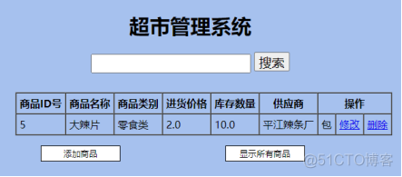 javagui超市管理系统 java超市管理系统实验报告_html_10