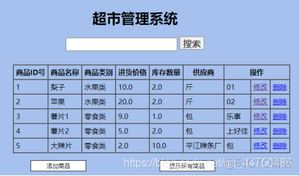 javagui超市管理系统 java超市管理系统实验报告_javagui超市管理系统_11