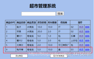 javagui超市管理系统 java超市管理系统实验报告_html_15