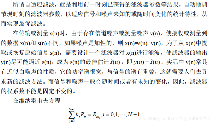 python mse计算 python求mse_自适应滤波