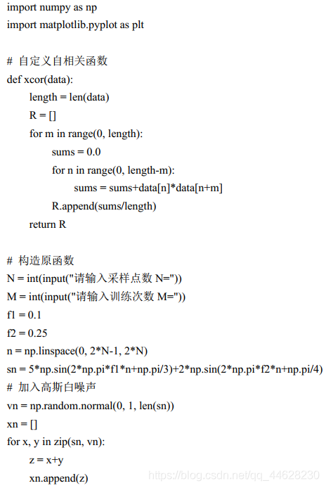 python mse计算 python求mse_自适应滤波_06