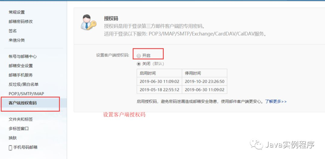 javamail sendmail 结果 javamailsender 设置发件人_发送邮件_03