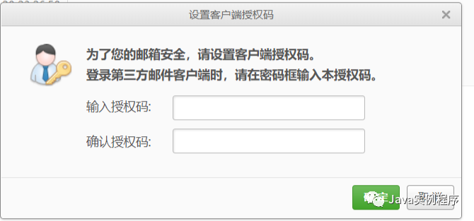 javamail sendmail 结果 javamailsender 设置发件人_实战_05