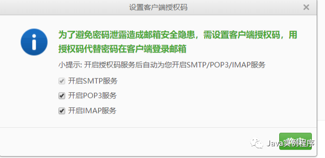 javamail sendmail 结果 javamailsender 设置发件人_实战_06