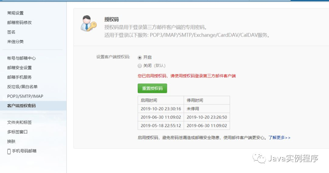 javamail sendmail 结果 javamailsender 设置发件人_网易邮箱_07