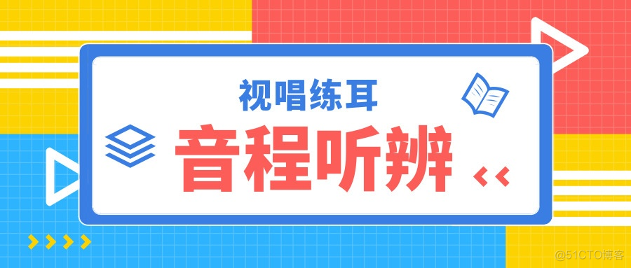 Android 上行音频 下行音频 什么意思 音乐什么是上行和下行_练耳大师