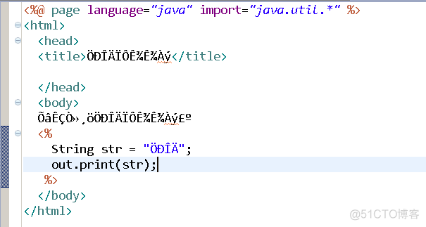 java的jsp返回乱码 jsp输出乱码_java_04