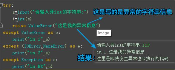 Python的异常处理索引越界 python异常处理案例_python异常处理_11