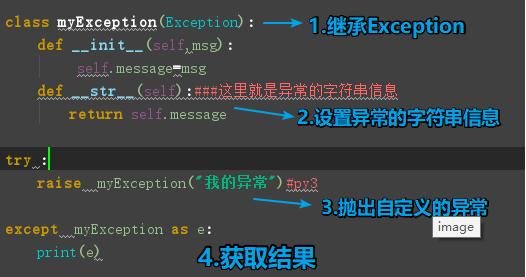 Python的异常处理索引越界 python异常处理案例_抛出异常_12