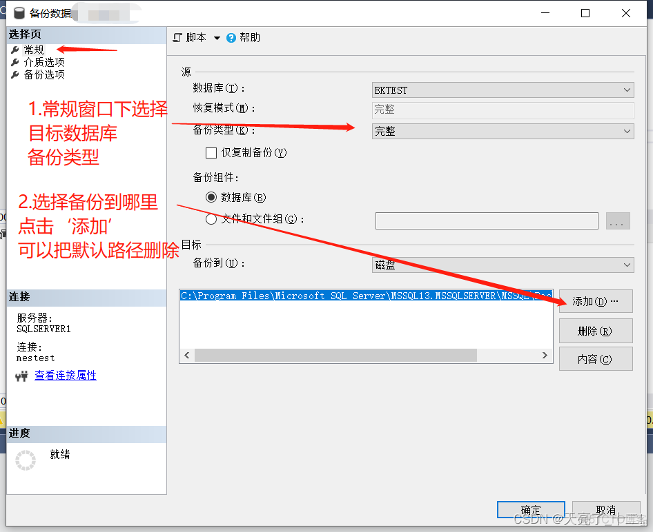 sql server 还原差异备份 sql server数据库还原和备份_根目录