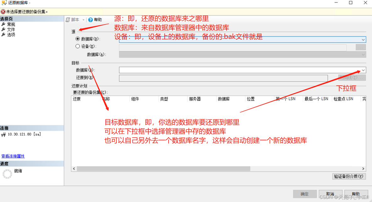 sql server 还原差异备份 sql server数据库还原和备份_数据库_05