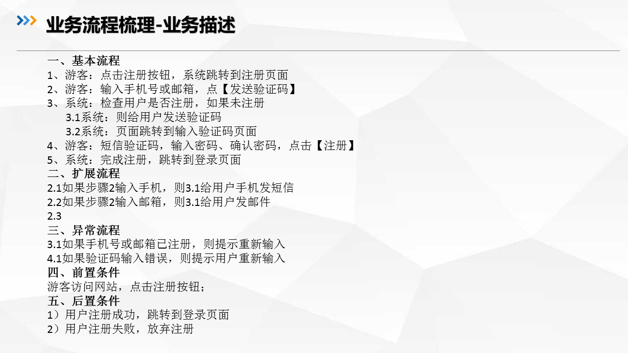 需求分析 架构设计 模块设计 物理实现 需求分析框架理论_架构设计_09