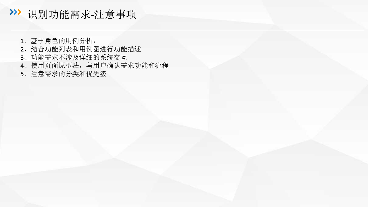 需求分析 架构设计 模块设计 物理实现 需求分析框架理论_UML建模_20