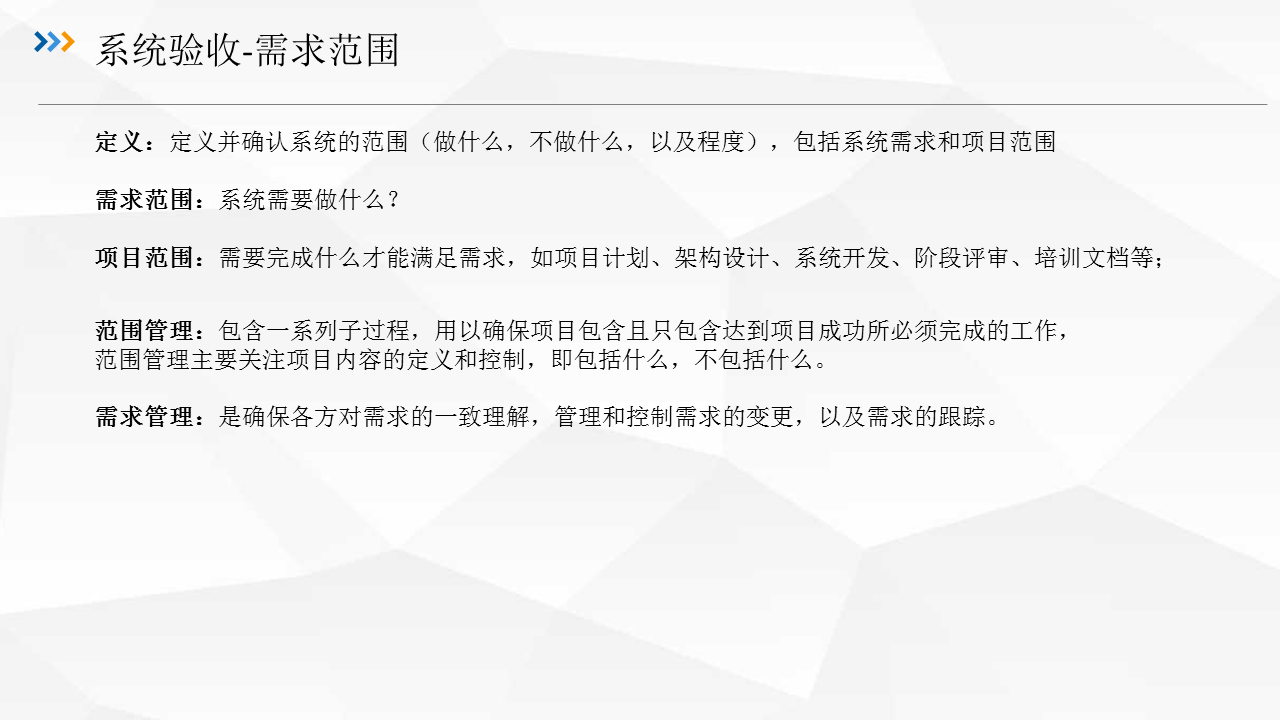 需求分析 架构设计 模块设计 物理实现 需求分析框架理论_需求分析 架构设计 模块设计 物理实现_28