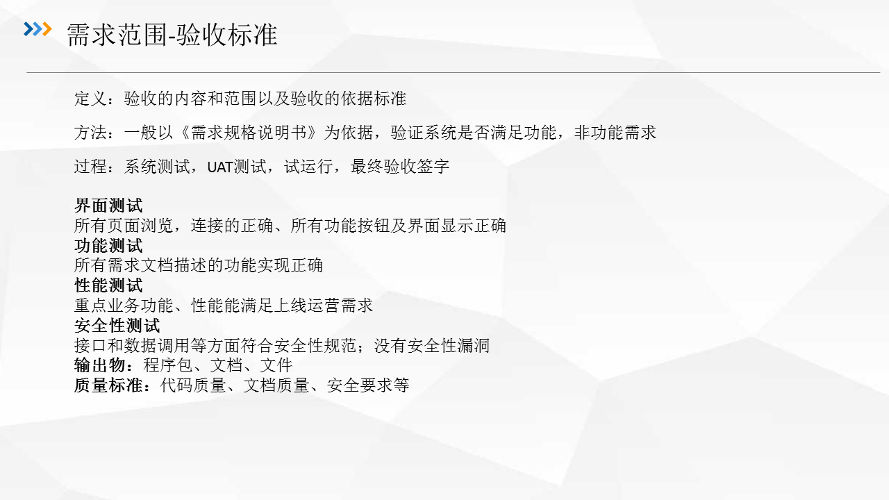 需求分析 架构设计 模块设计 物理实现 需求分析框架理论_架构设计_30