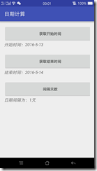 android 日期工具 安卓日期计算器_ide