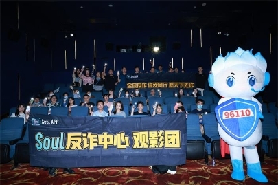 Soul CEO张璐创新反诈宣传形式，守护年轻人的社交网络安全_风控_02