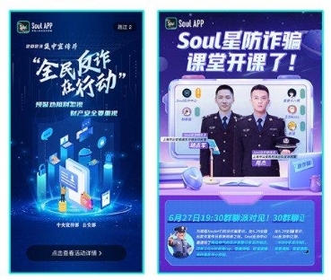 Soul CEO张璐创新反诈宣传形式，守护年轻人的社交网络安全_App_03