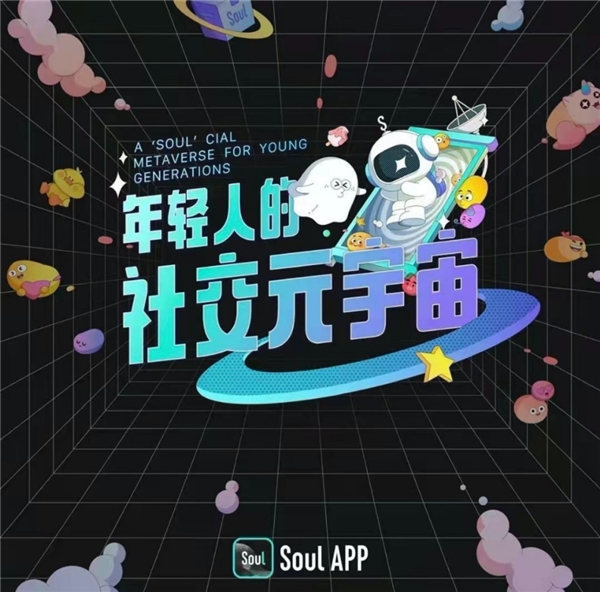 Soul CEO张璐团队坚守平台安全阵地，用心维护用户社交安全_风控