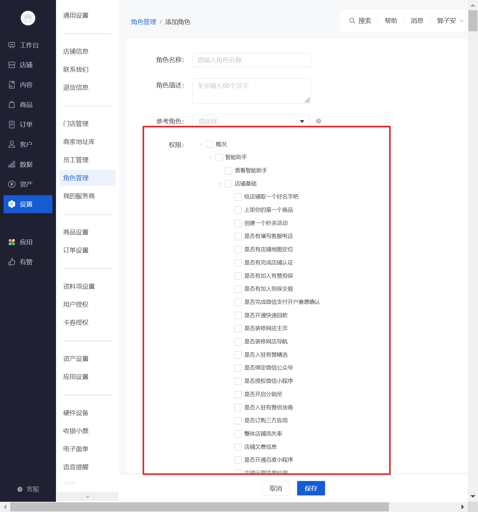 java中人员权限设计方案 rbac权限管理设计_权限管理_33