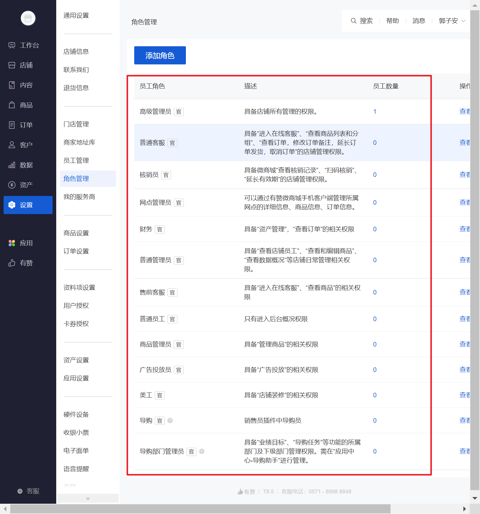 java中人员权限设计方案 rbac权限管理设计_java中人员权限设计方案_34