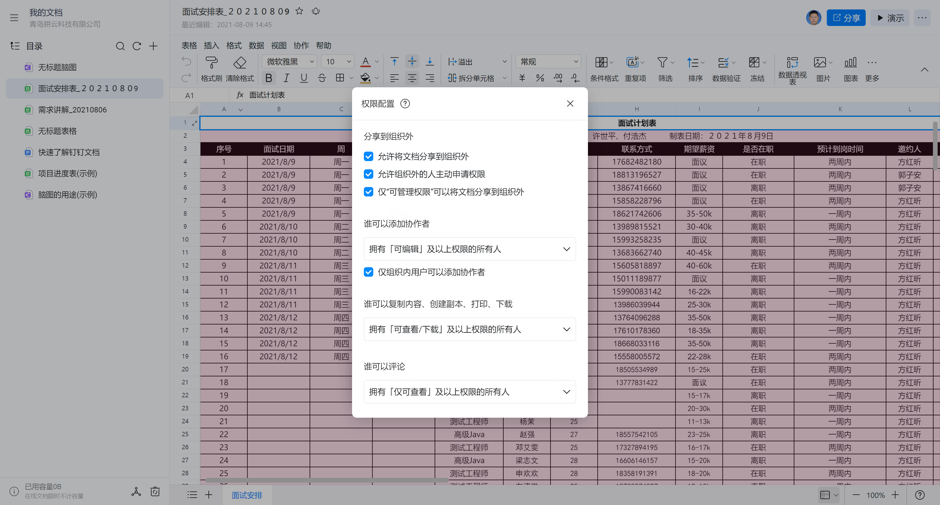 java中人员权限设计方案 rbac权限管理设计_互斥_60