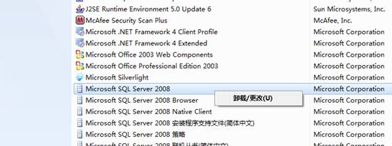 sql server 2008卸载教程 sql server 2008如何卸载干净_sql server 2008卸载教程_03