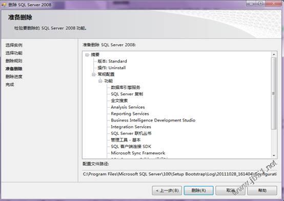 sql server 2008卸载教程 sql server 2008如何卸载干净_卸载_10