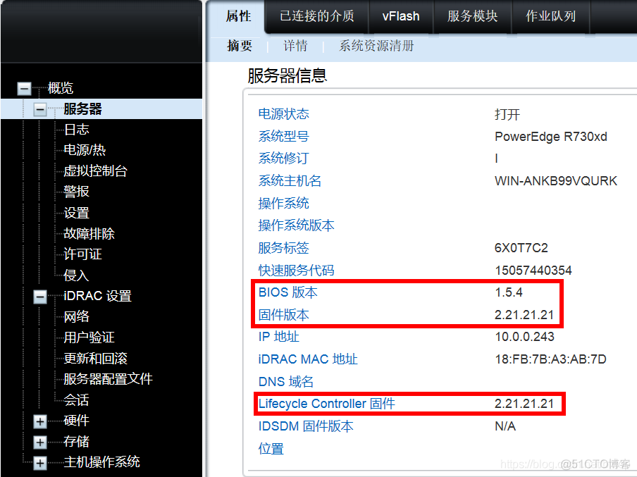 r730服务器更新BIOS失败 r730 bios升级_作业队列_02