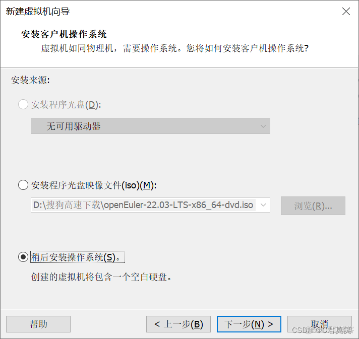 openeuler软件架构 openeuler下载安装_linux_04