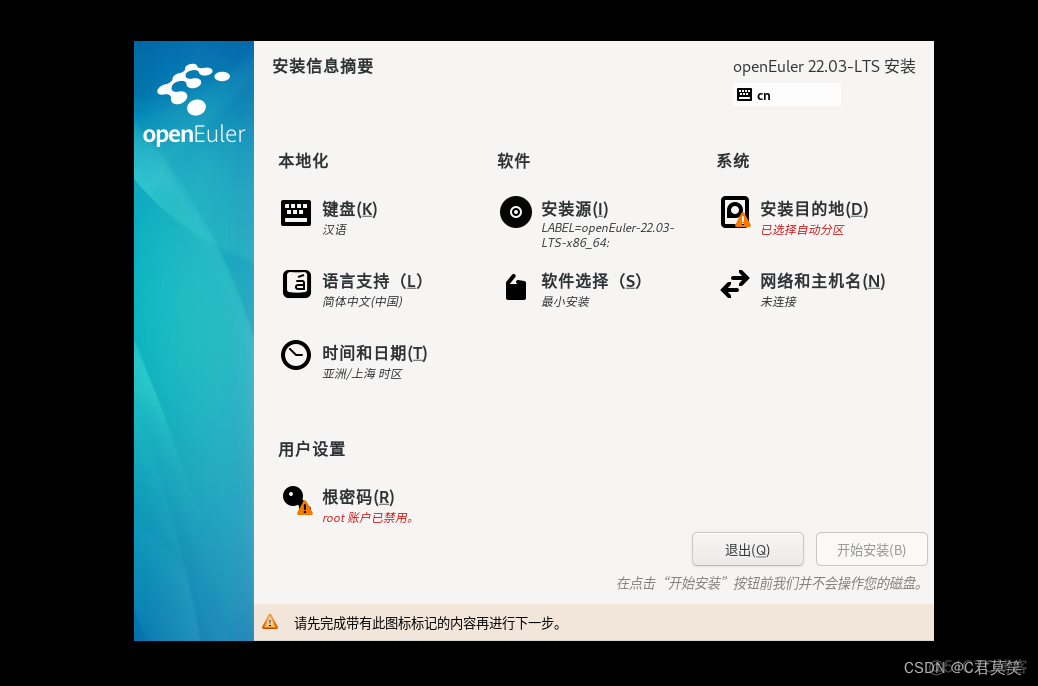 openeuler软件架构 openeuler下载安装_linux_20