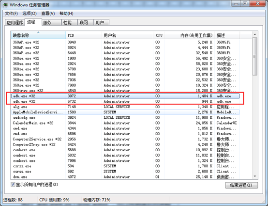 Android12使用adb进入设置 android adb_后台进程_04