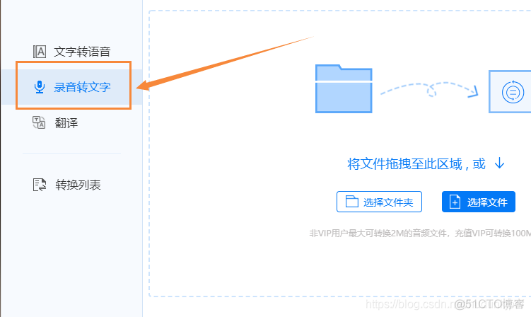 离线语音转文字 java SDK 离线语音转文字 电脑_离线语音转文字 java SDK_02