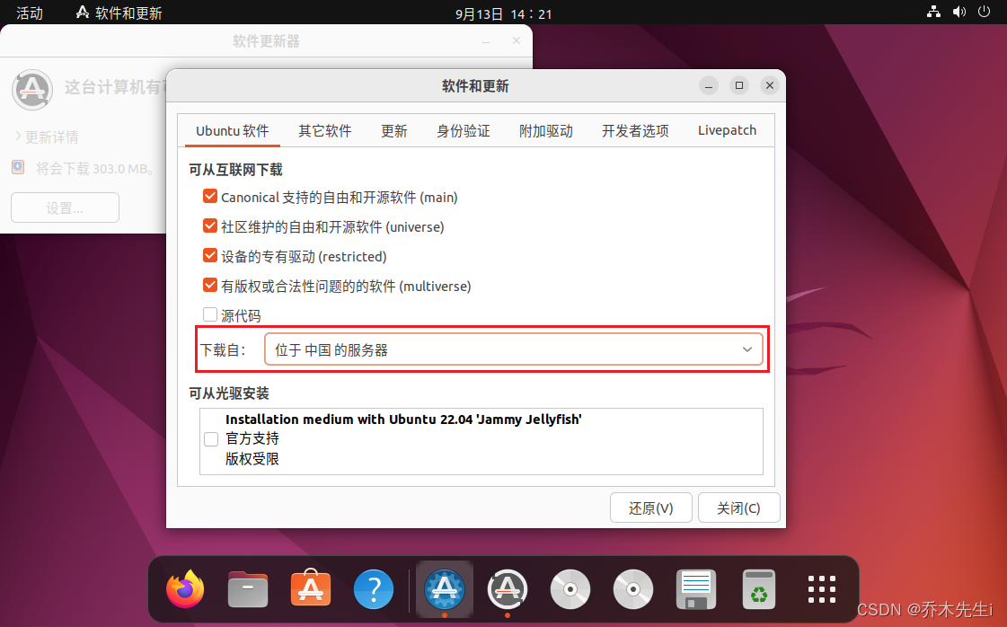 ubuntu进入bios设置 ubuntu如何进入系统设置_服务器_11