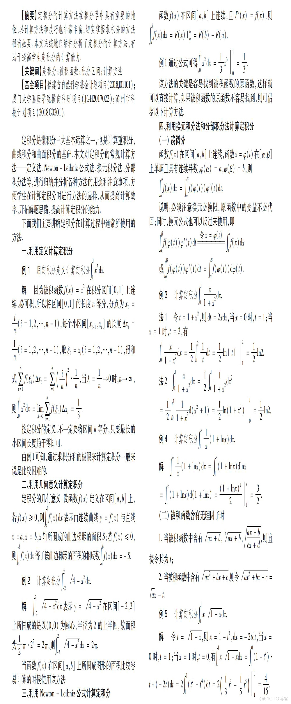 java 扣除积分 怎么设计 java计算定积分_科学计算机怎么算定积分_02