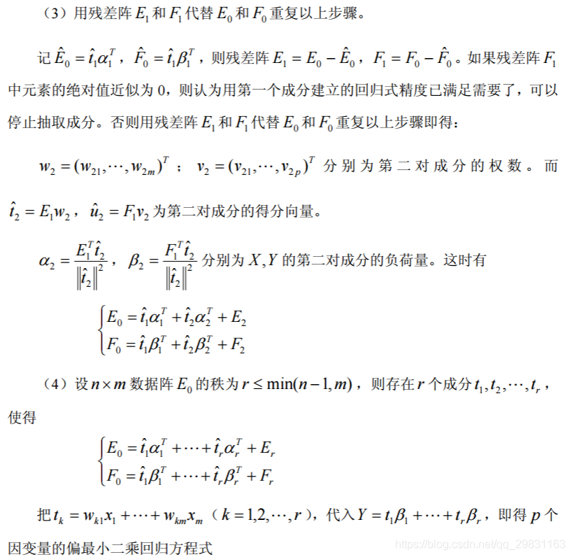 偏最小二乘回归python 偏最小二乘回归模型_偏最小二乘回归python_06