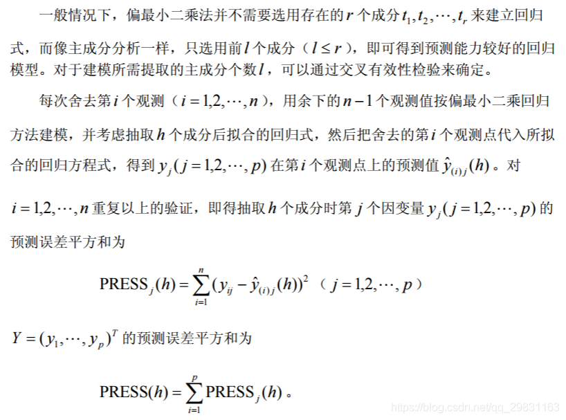 偏最小二乘回归python 偏最小二乘回归模型_偏最小二乘_08