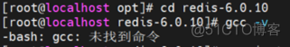 redis linux 卸载安装 linux redis6安装_Redis_03
