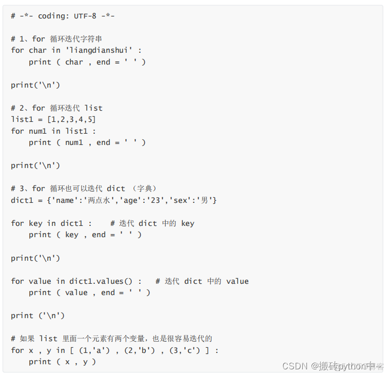 python中迭代器的基本方法 python中迭代器的作用_开发语言