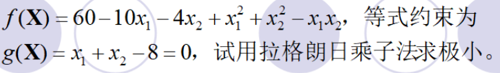 python 拉格朗日插值法 python拉格朗日乘数法_机器学习_16