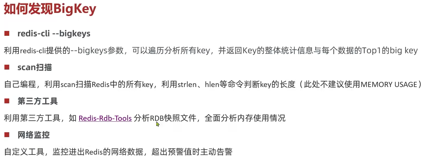 redis处理大key redis大key优化大value_Redis_06