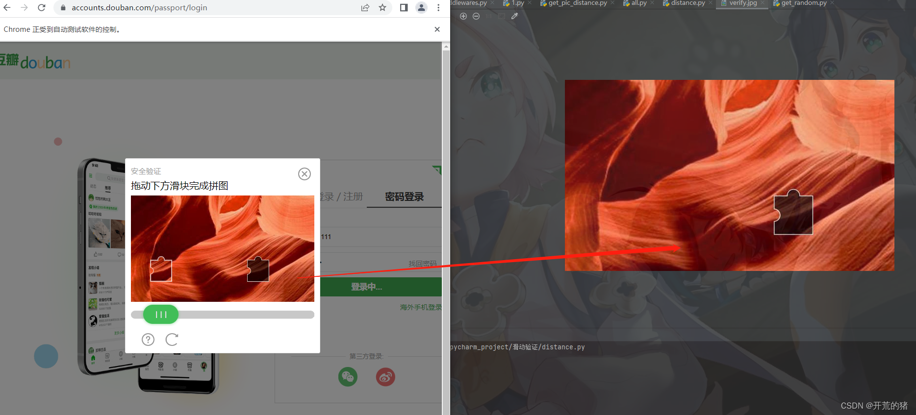python处理滑块验证码 爬虫滑块验证码_chrome_08